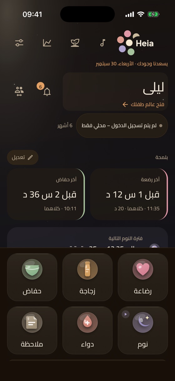 الشاشة الرئيسية في تطبيق متابعة الرضيع Heia: آخر رضعة وآخر نوم وأهم أنواع التسجيل في لمحة واحدة
