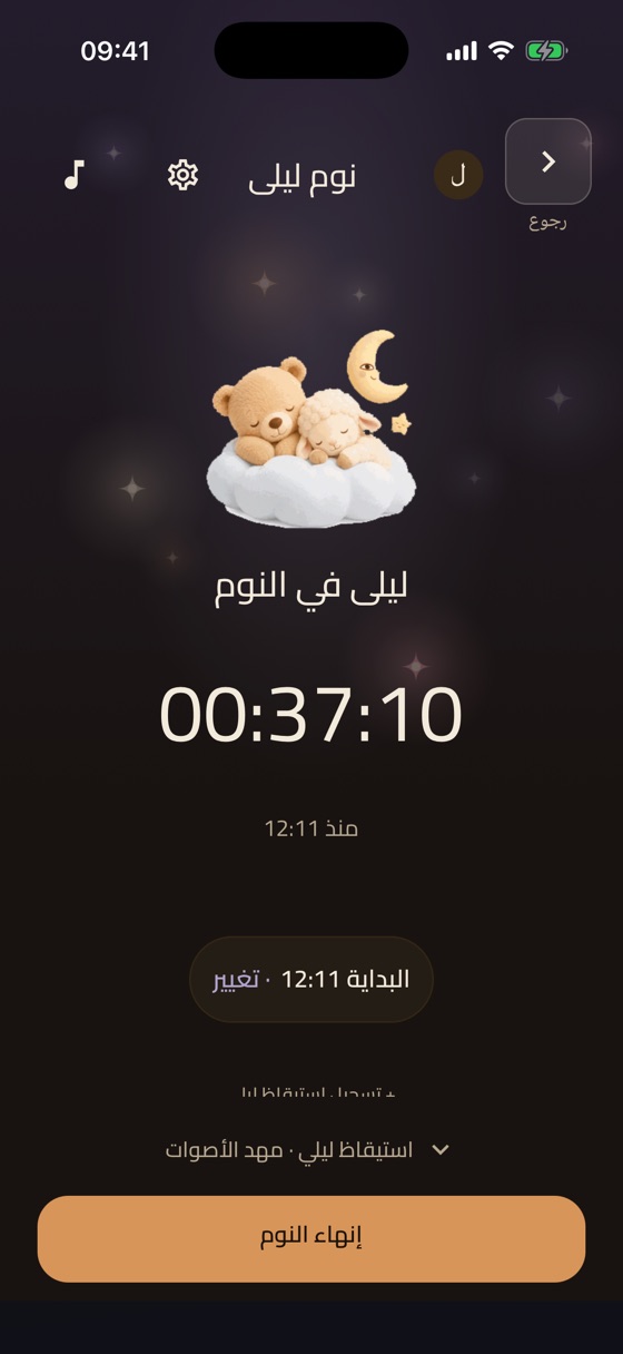 مؤقت النوم في Heia يعرض مدة نوم الرضيع الحالية